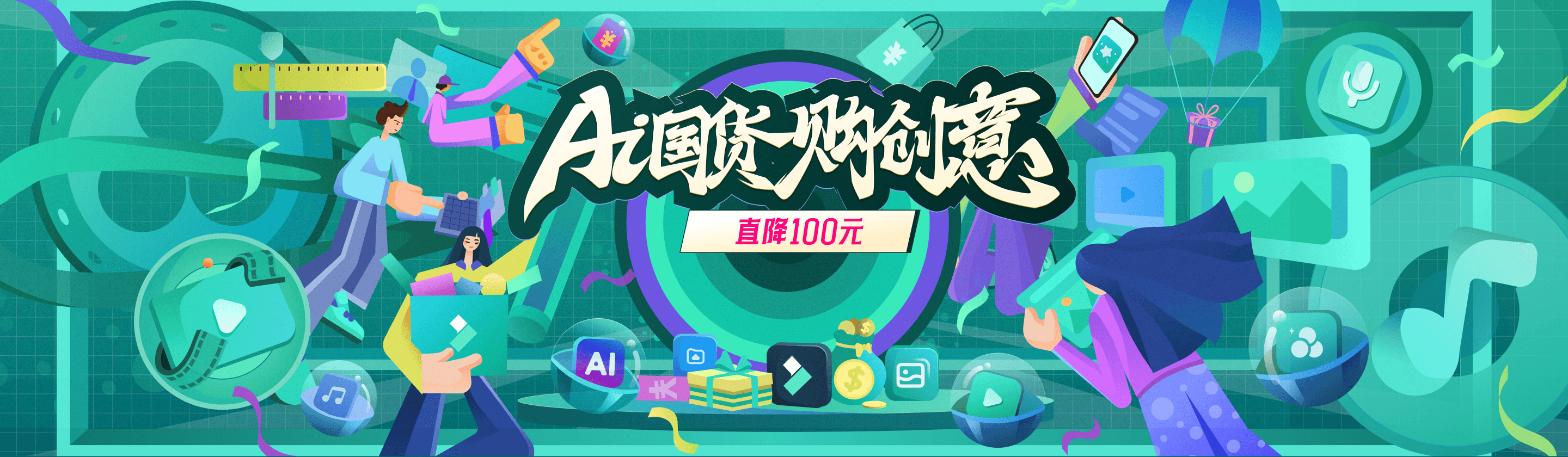 AI国货购创意