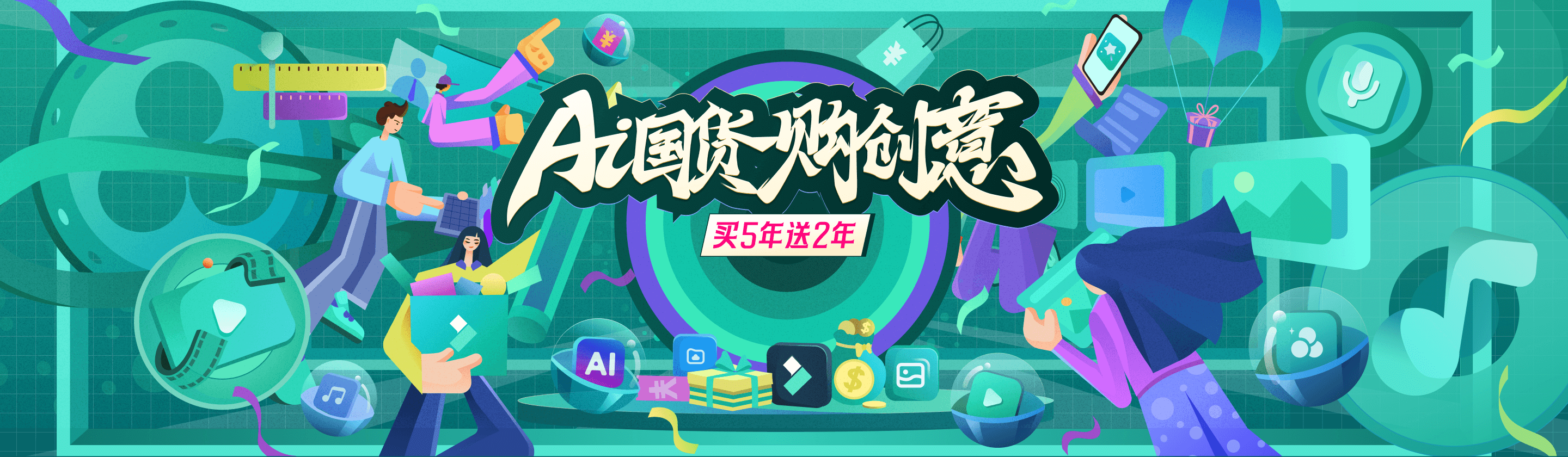 AI国货购创意