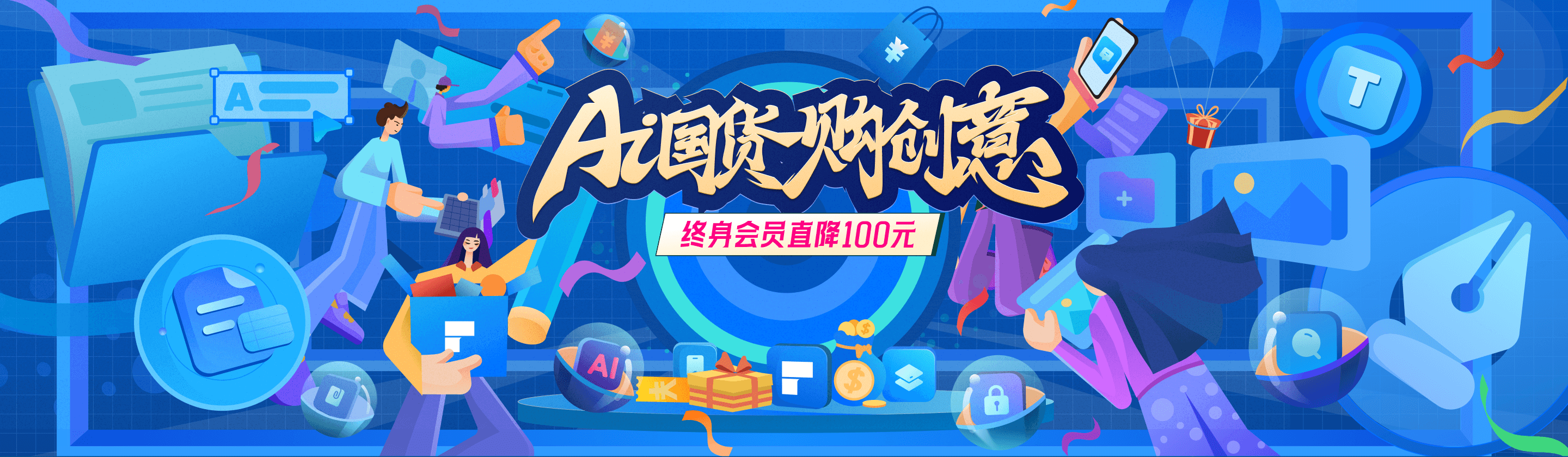 AI国货购创意